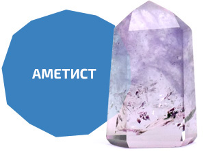 Amethyst