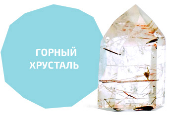 Rock crystal